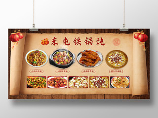 复古纸张铁锅炖美食宣传展板